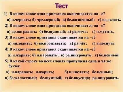 Слово заканчивается на окос