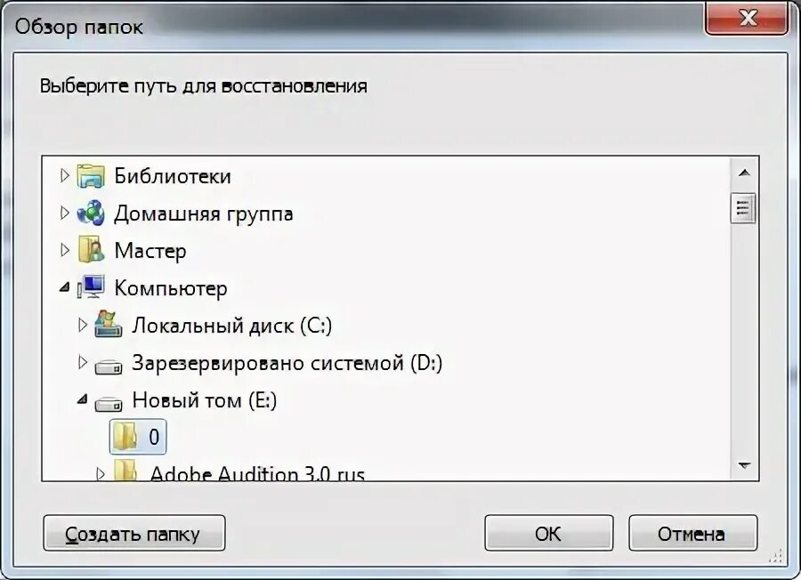Как восстановить удаленную папку на компьютере. Как восстановить удаленную папку на компьютере