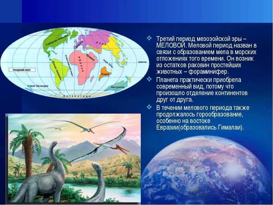 Мел период мезозойской. Мезозойская Эра Юрский период климат. Мезозойская Эра мел. Мезозойская Эра Юрский период меловой период. Триасовый период мезозойской эры презентация.