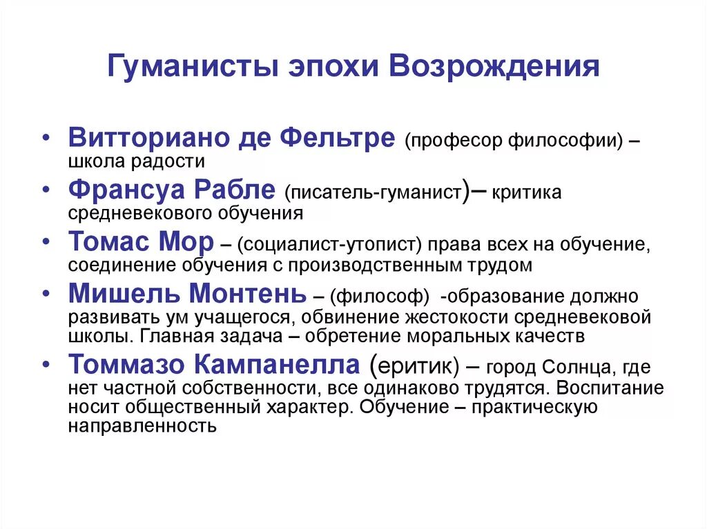 Принципы философии возрождения. Гуманисты эпохи Возрождения. Великие гуманисты эпохи Возрождения. Гуманисты эпохи Возрождения философия. Европейские гуманисты эпохи Возрождения.