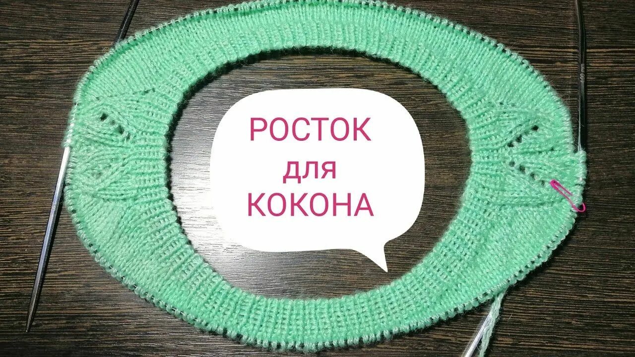 Вывязывание ростка. Вывязывание ростка крючком. Росток спицами реглан. Реглан сверху спицами с ростком. Реглан погон росток