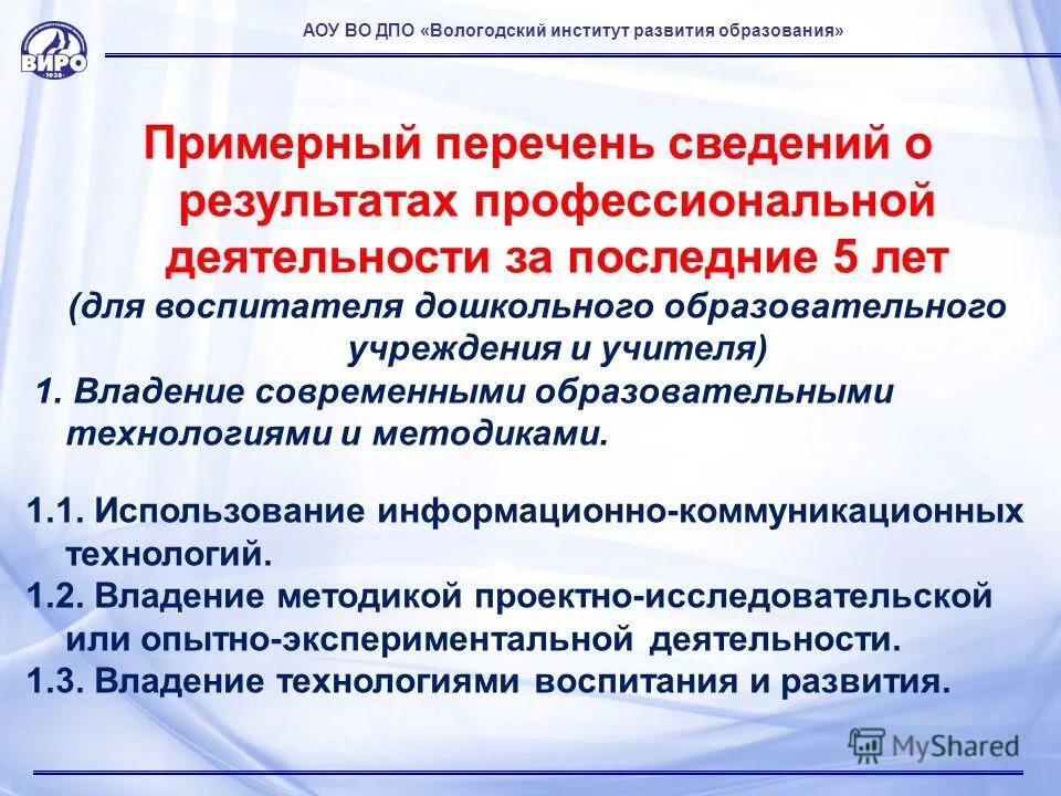 Автономное учреждение вологодской области