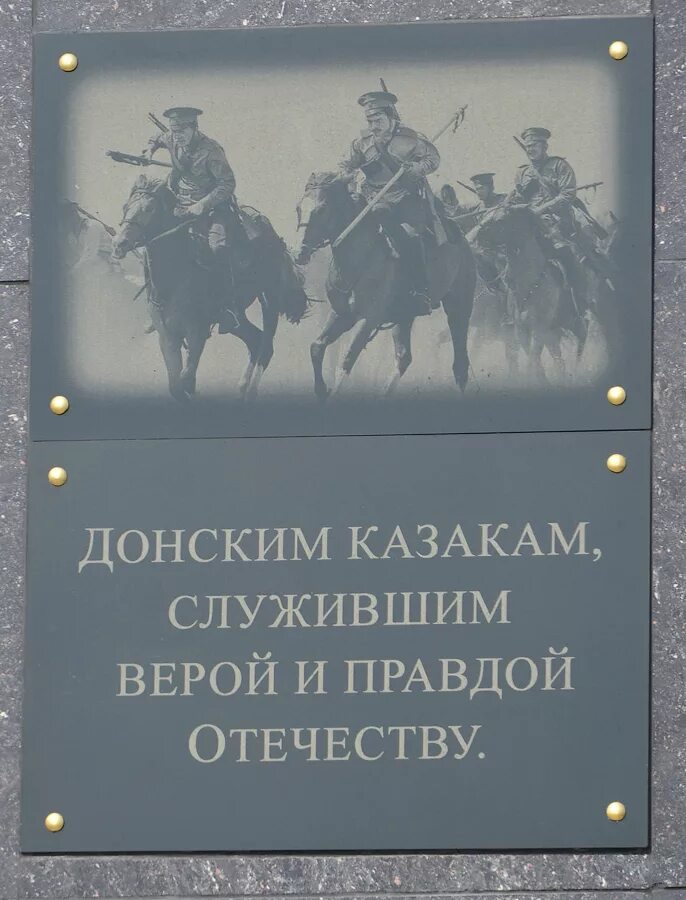 Буду служить верой и правдой. Служить верой и правдой. Служу Отечеству , казачеству, вере и правде. Служу вере православной Дону и Отечеству.