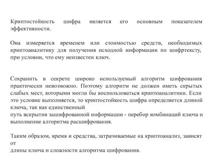 Криптостойкость