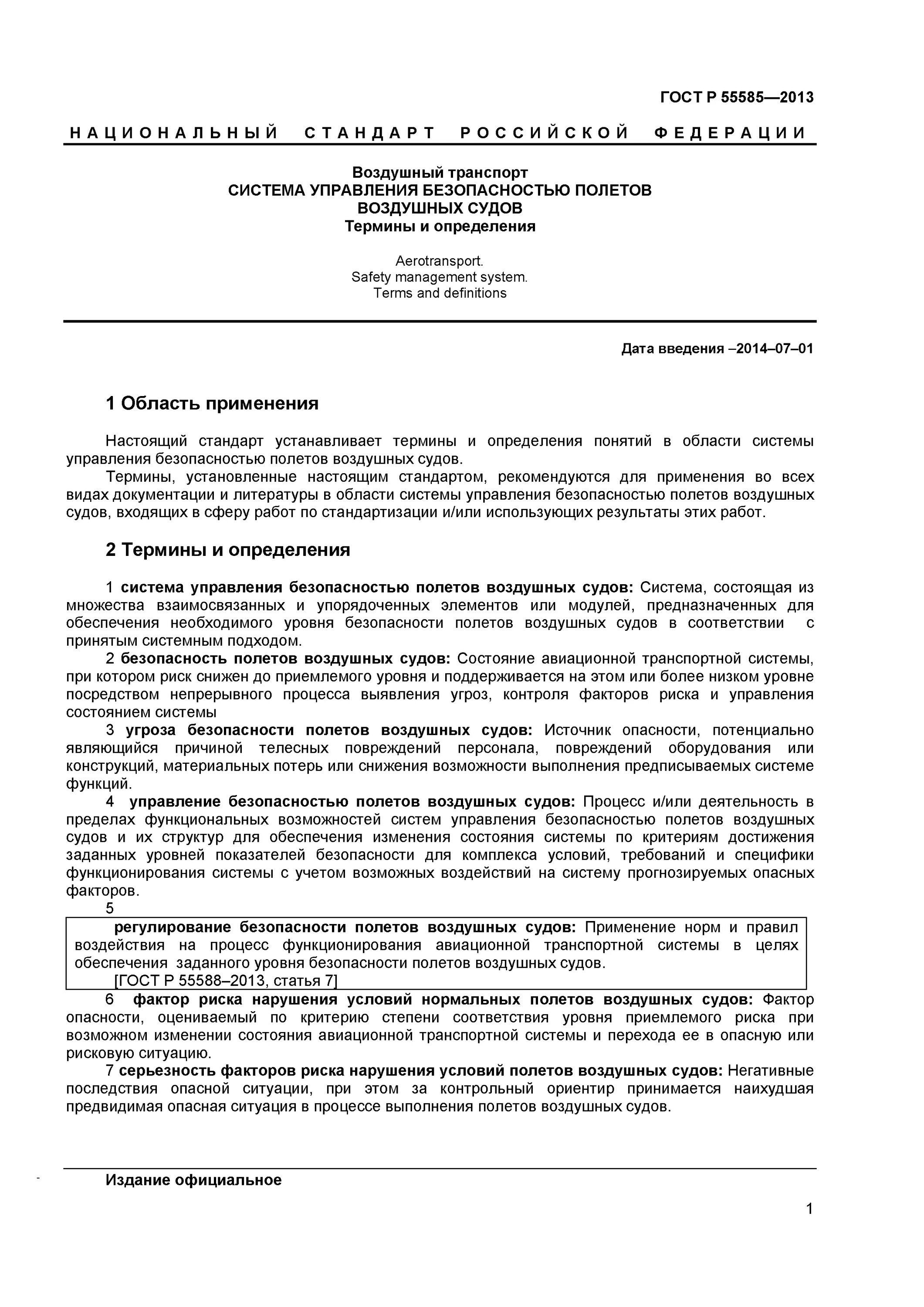 Самолёт лмс-901 байкал технические характеристики. Определение данных воздушных судов. Определение данных воздушных судов. Деятельность гражданской авиации. Классификация самолетов.