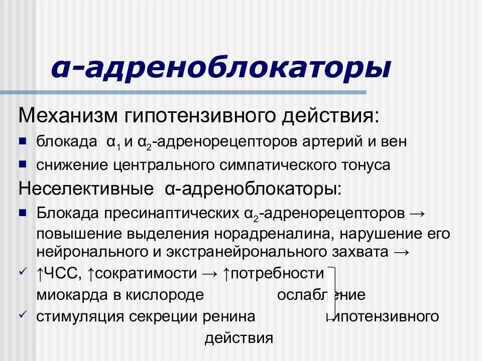 Бета адреноблокаторы тест