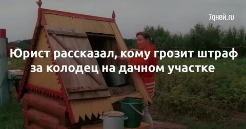 За колодцы будем платить