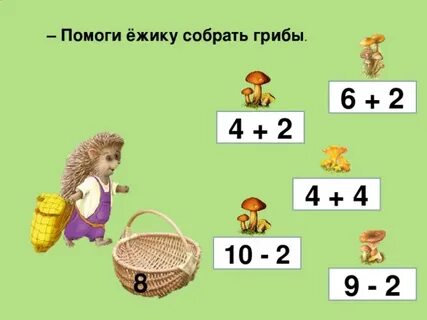 Еж математик