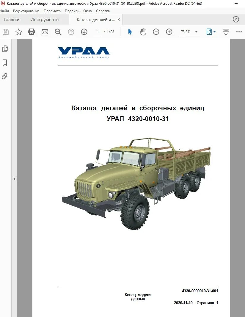 детали урал 4320. кронштейн указателя поворота урал 4320. задняя балансирная подвеска урал 4320. оперение кабины урал 4320. подножка кабины урал 4320.