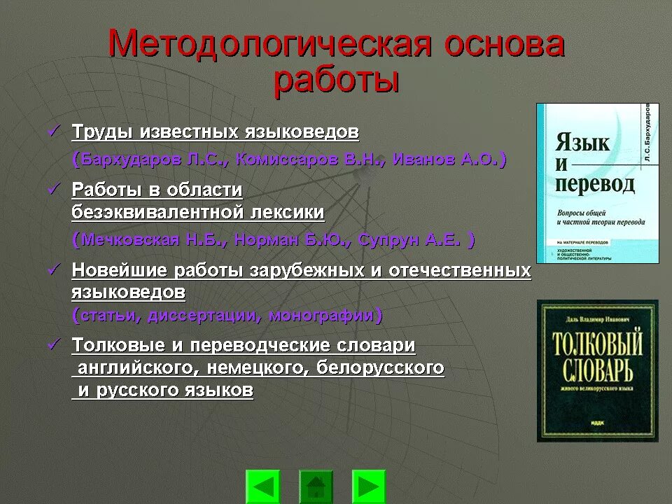 Безэквивалентная лексика примеры. Примеры безэквивалентной лексики в русском языке. Безэквивалентной лексики презентация. Безэквивалентная лексика в английском. Лексика образец