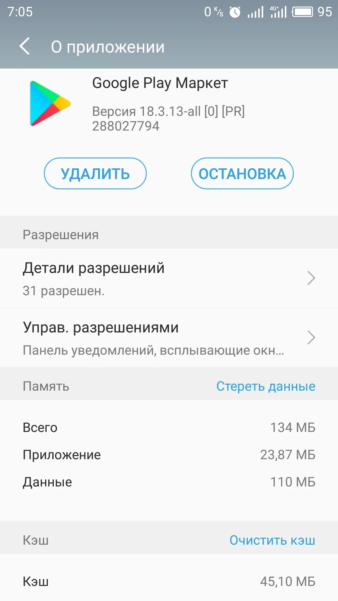 Play Маркет. Очистить кэш плей Маркета. Очистить кэш в плей Маркете. Не работает плей Маркет. Почему плей маркет не установлено