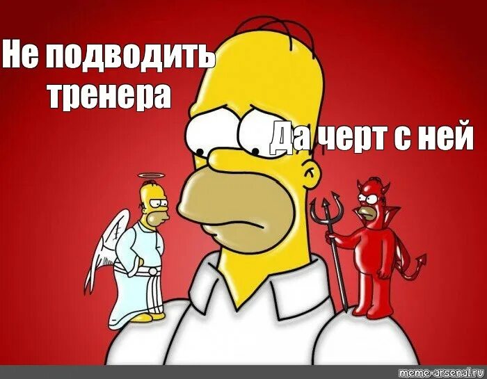 Он черт да. Гомер ангел и демон. гомер симпсон черт и ангел. гомер симпсон ангел и демон. гомер ангел и демон на плечах.