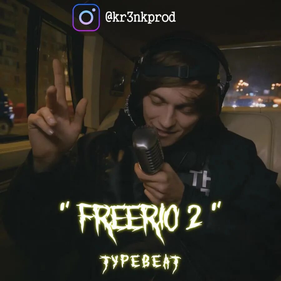 Og buda 2. ОГ Буда FREERIO. Og Buda и Баста. Og Buda FREERIO 2. FREERIO og Buda треки.