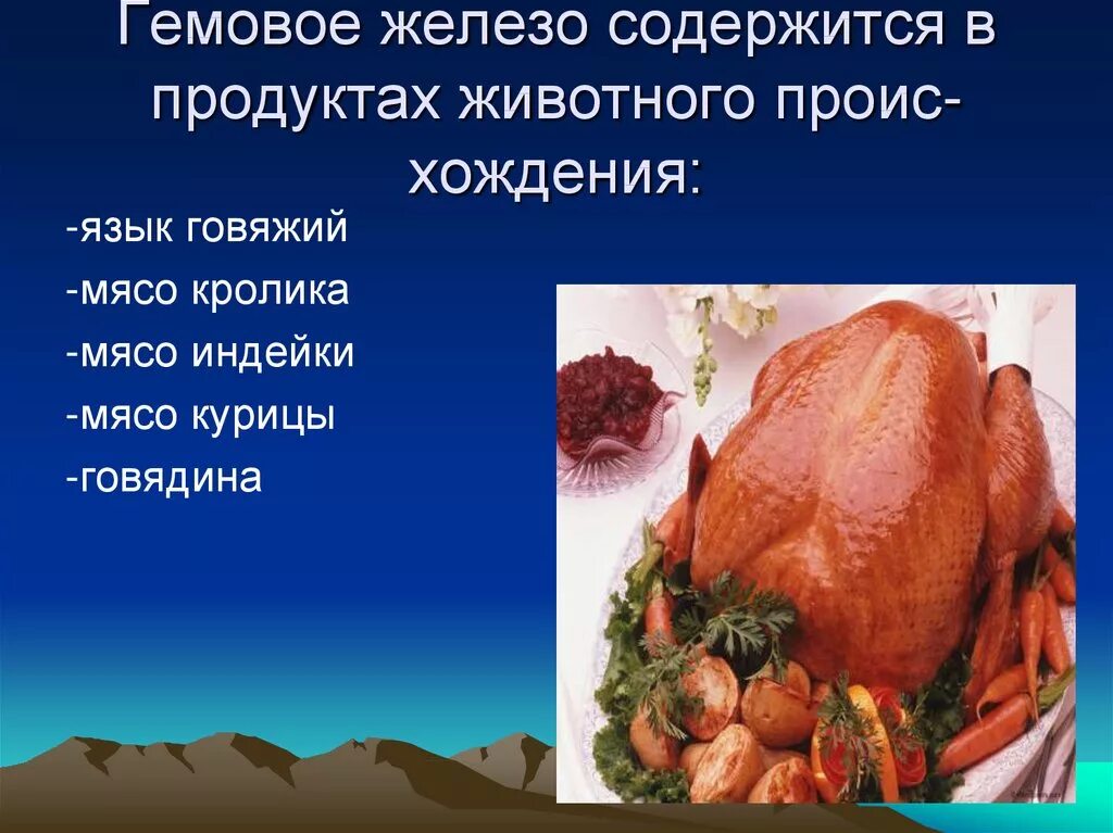 В мясе есть железо. Продукты содержащие негемовое железо. Гемовое железо содержится в. Гемовое железо содержится в продуктах. Источники негемового железа.