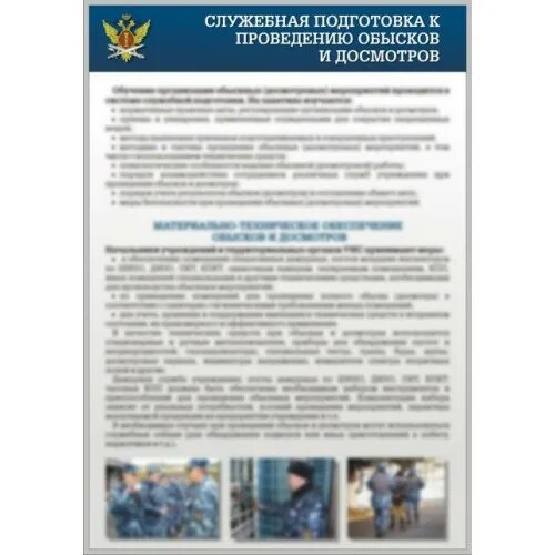 занятия по служебной подготовке. сотрудник уфсин. занятия по служебной подготовке. карельский центр охраны лесов. подготовка сотрудников овд.