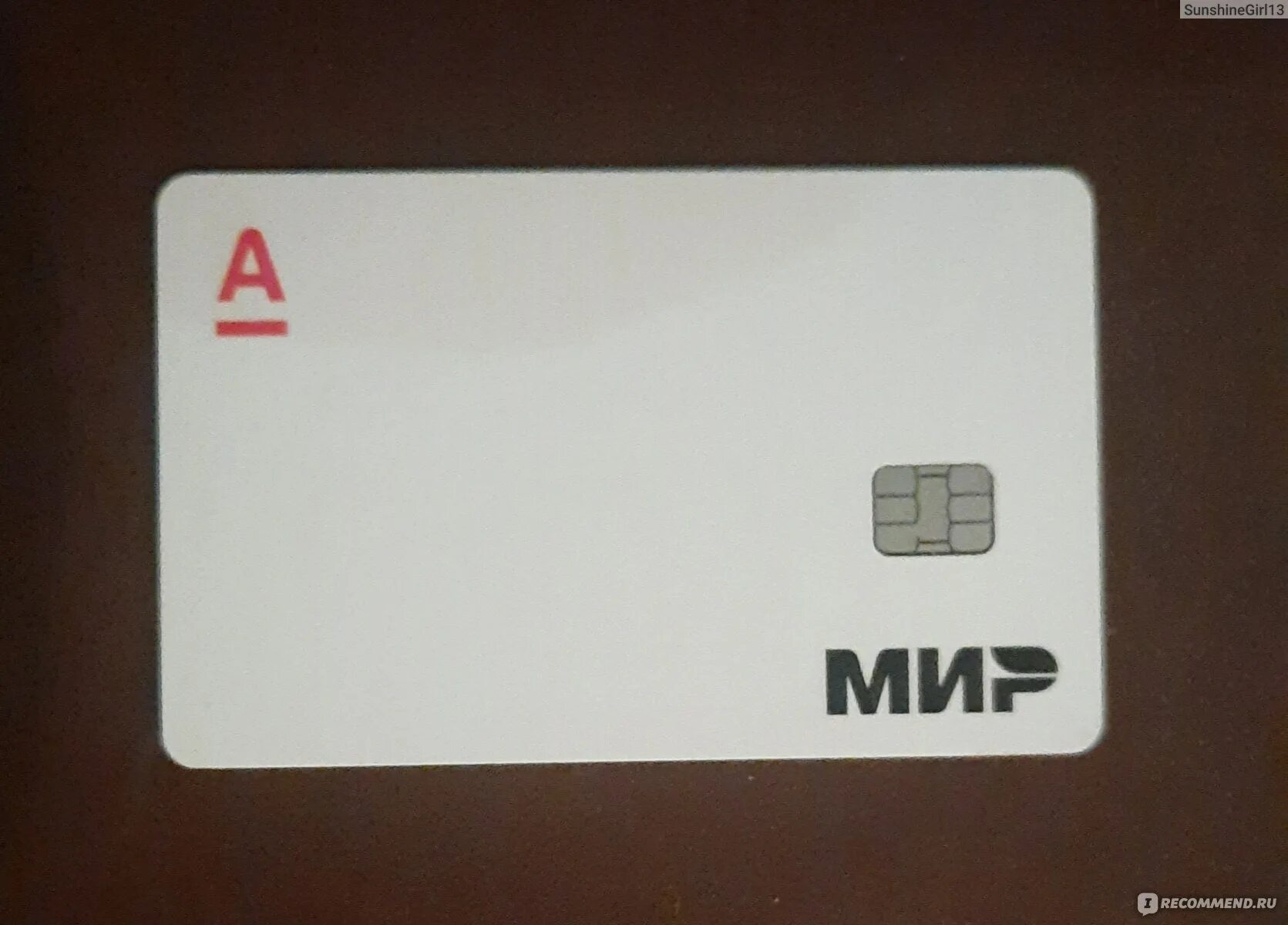 Заказать карту альфа мир