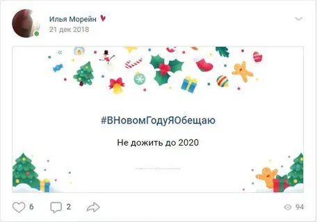 Игра я обещаю в новом году
