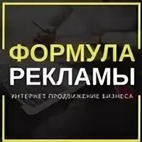 Дрр формула для рекламы. Дрр формула для рекламы