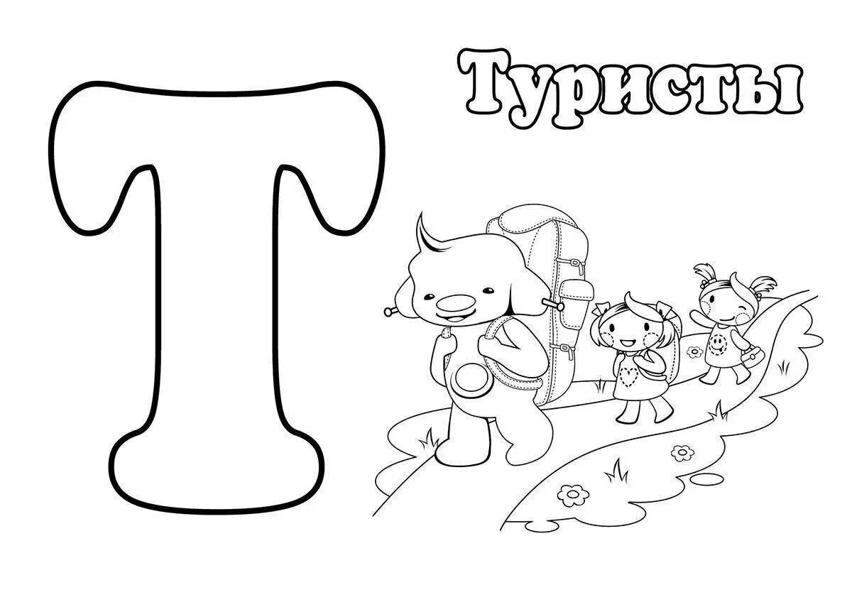 Раскрась букву т. Буквы для раскрашивания. Черепаха раскраска для детей. Буква т раскрасить. Буква т трафарет.