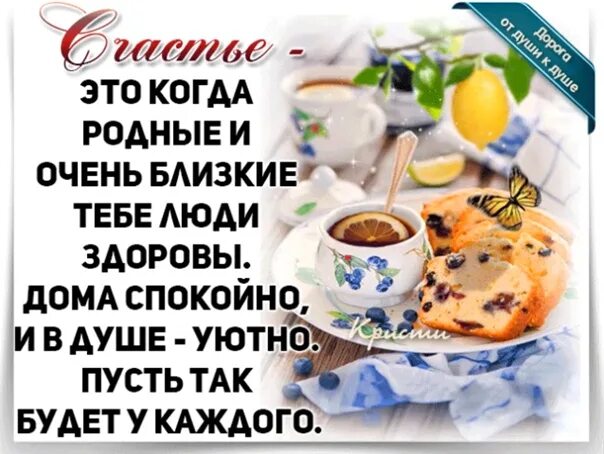 Живите богато а мы уезжаем. Доброе утро родные и близкие. Всем родным и близким доброе утро. Доброе утро здоровья близким и родным. Доброе утро здоровья родным.