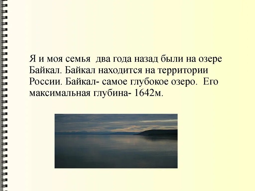 Сообщение путешествие по Байкалу. Сочинение про Байкал. Небольшой рассказ на тему Байкал. Презентация путешествие по Байкалу. Определите основную мысль текста озеро байкал расположено