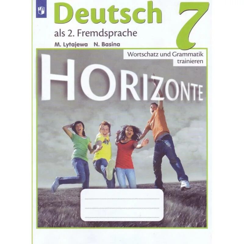 Читать немецкий горизонты 7 класс. УМК горизонты второй иностранный язык. Немецкий язык лексика и грамматика горизонты. Немецкий язык 8 класс Аверин Wortschatz und Grammatik. Горизонты немецкий Wortschatz und Grammatik.