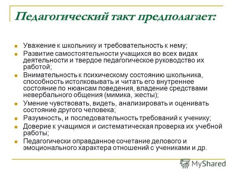 Уважение предположить. Уважение к человеку сочинение. Уважение к человеку это. Уважительное отношение к человеку. Межэтническая толерантность.