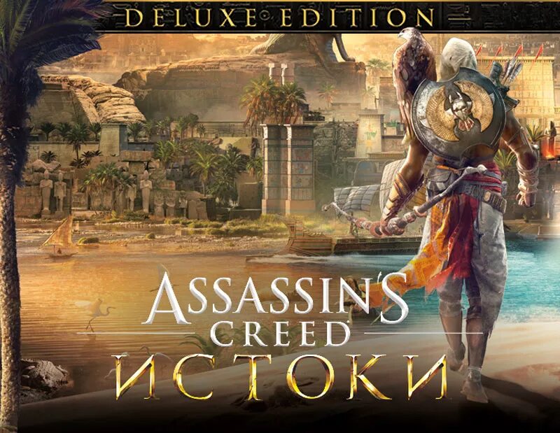 Assassins Creed Истоки Gold Edition. Assassin’s Creed Origins обложка. Ассасин Крид Истоки Голд эдишн. Ассасин Крид Истоки обложка.