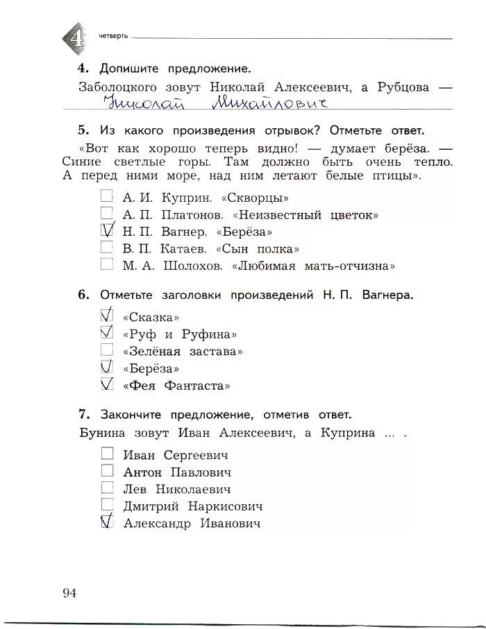 Тест по сказкам 2 класс с ответами. Вагнер береза тест 4 класс с ответами. Сказка Вагнер тесты с ответами.