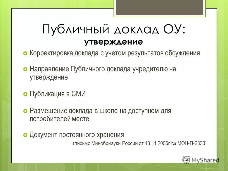 публичное сообщение