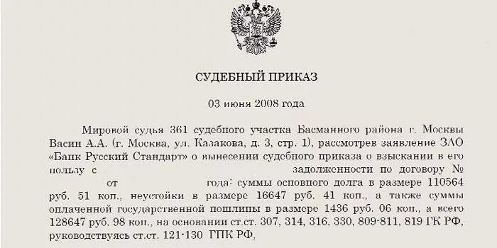 Вынесение судебного приказа мировым судьей. Судебный приказ. судебный приказ суд. судебный приказ мирового судьи. бланк судебного приказа.