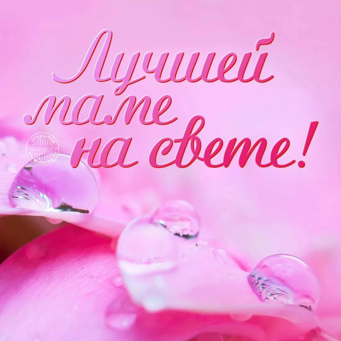 мамулечка как писать