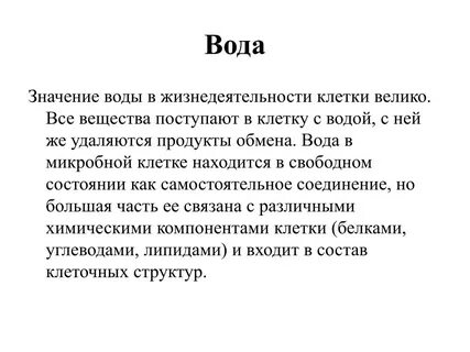 Вода и ее роль в жизнедеятельности клетки