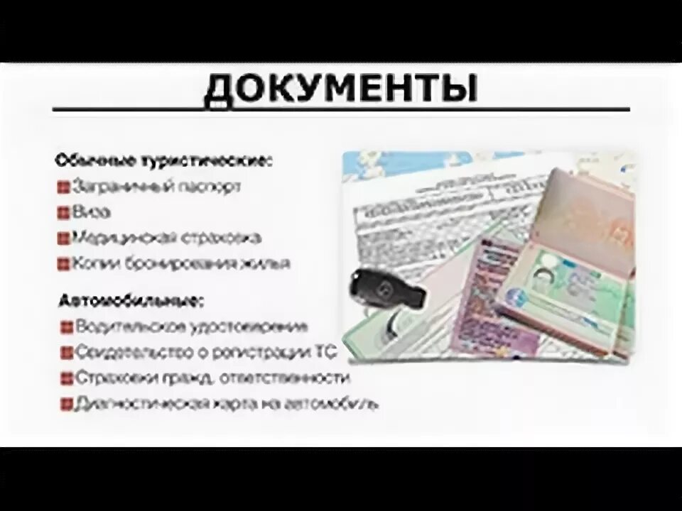 Какие нужны документы для поездки в беларусь. Какие документы нужны для путешествия. Список документов для поездки в Турцию. Какие документы нужны в Турцию. Какие документы нужны для поездки в Турцию.