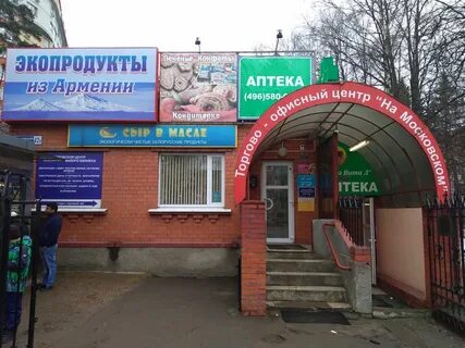 Аптека пушкино московский