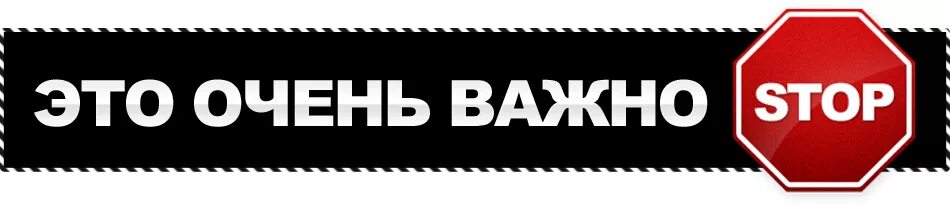 Очень важно. Важно надпись. Очень влажно. Важно осень.