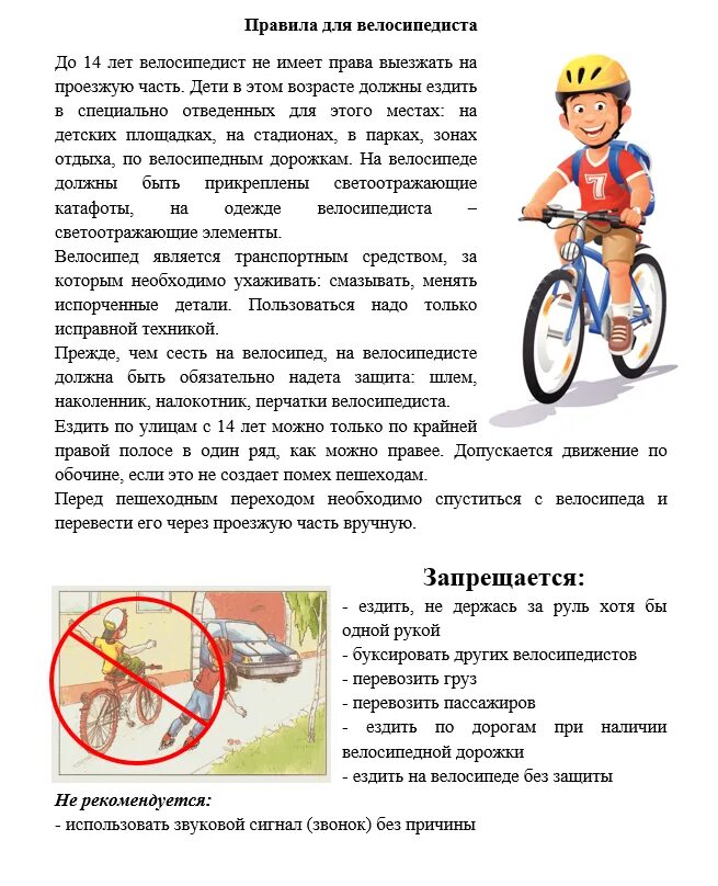Правила вождения велосипеда. Памятка ПДД для велосипедистов. Памятка безопасности велосипедиста. ПДД велосипед для детей. Памятка для велосипедиста для детей.