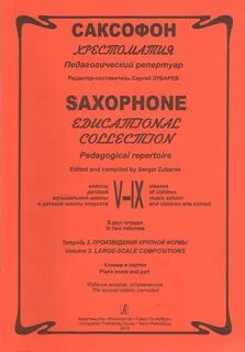 Хрестоматия для саксофона альта