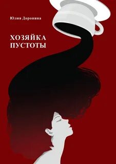 Слова доронина