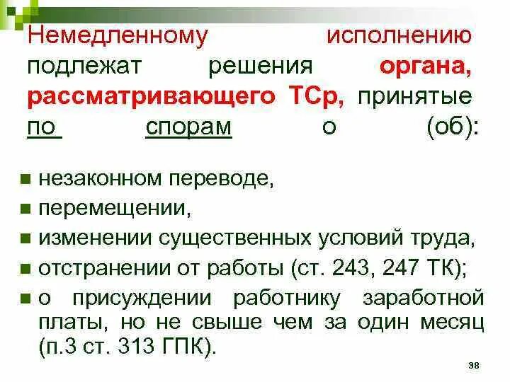 Решение не подлежит исполнению. Решение подлежит немедленному исполнению. Немедленное исполнение решения. Немедленное исполнение в ГПК. Немедленное исполнение судебного решения в гражданском процессе.