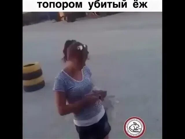 Топором убитый еж прикол