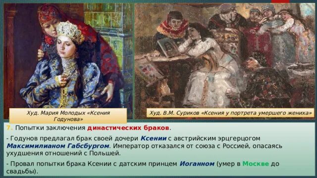 Королевичем какой страны являлся жених ирины михайловны