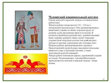 Чувашский национальный костюм описание