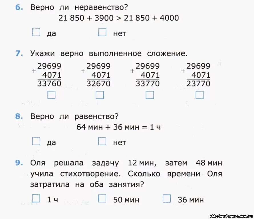 Тест 4 класс. Тесты по математике. 4 Класс. Проверочная работа"чтение , запись и сравнение многозначных чисел". Тест по математике 4 класс многозначные числа. Тест по математике 4 класс 1 модуль.