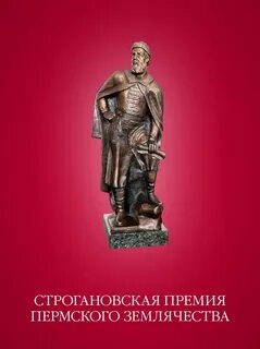 Строгановская премия 2024