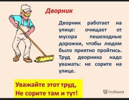 Что делает дворник