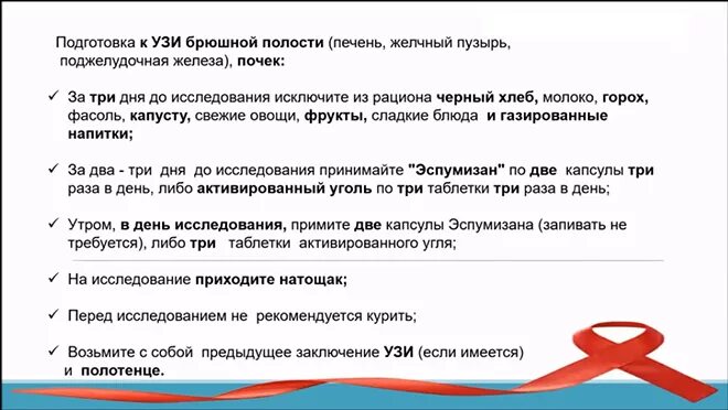 Вечером перед узи. Памятка по подготовке к УЗИ брюшной полости. Памятка подготовка к УЗИ брюшной полости памятка для пациента. Подготовка к УЗИ печени памятка. Подготовка к УЗИ печени и почек памятка для пациента.