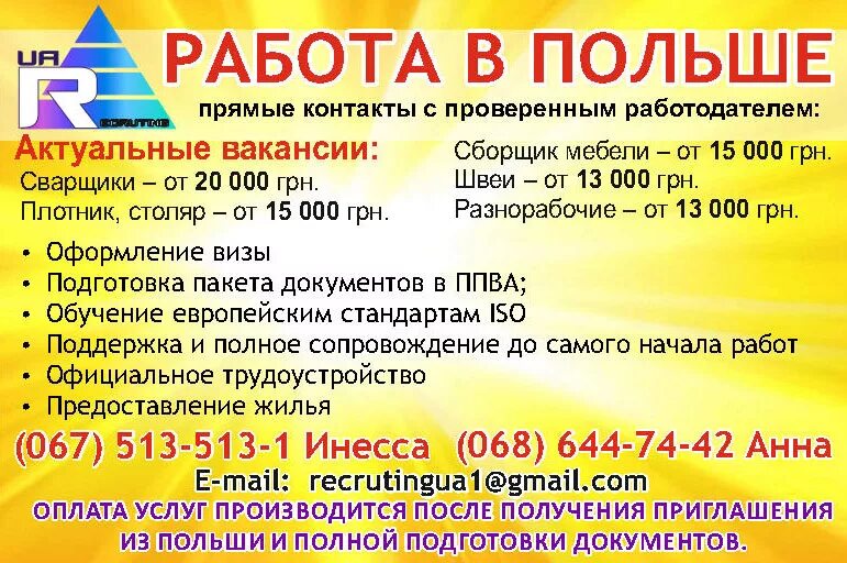 Работа в польше с проживанием. Оформить вакансию. Приглашаем на работу. Работа в гданьске от прямых работодателей. Рабочие в польше.