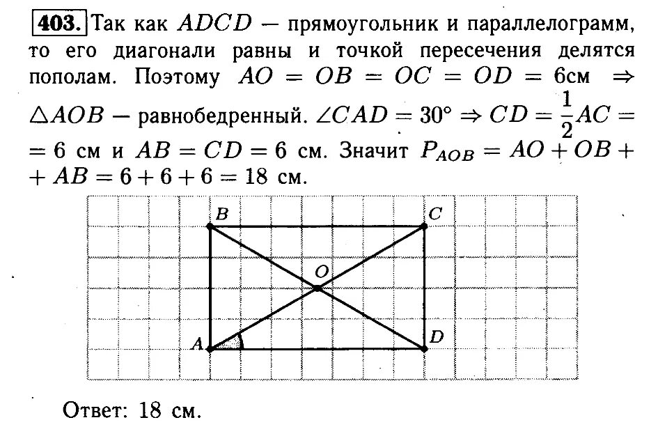 Учебник атанасян 8 класс ответы. Задача 403 по геометрии 8 класс Атанасян.