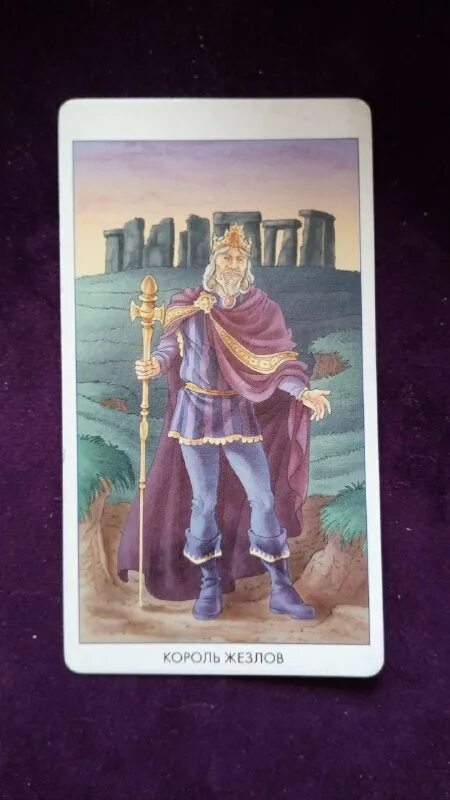 9 жезлов и король мечей